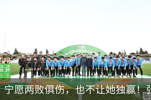 宁愿两败俱伤，也不让她独赢！张家齐妈妈摊牌，才懂她为啥逃离