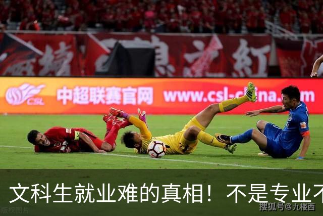 文科生就业难的真相！不是专业不行，是大学四年全都走错了