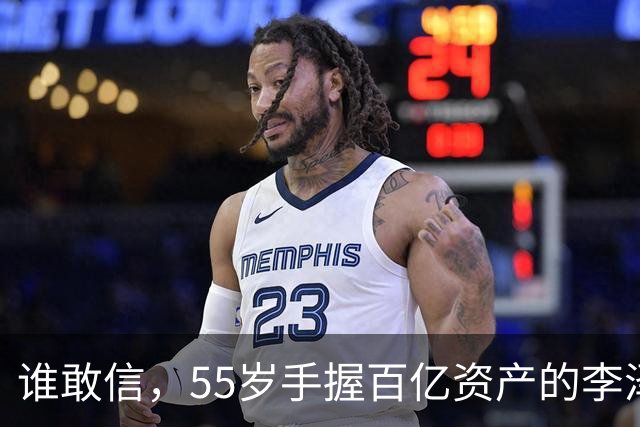 谁敢信，55岁手握百亿资产的李泽楷，被网友称作“豪门单身大佬”！