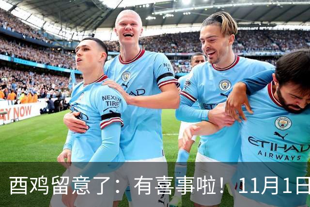 酉鸡留意了：有喜事啦！11月1日到11月4日后人生三大美事降临